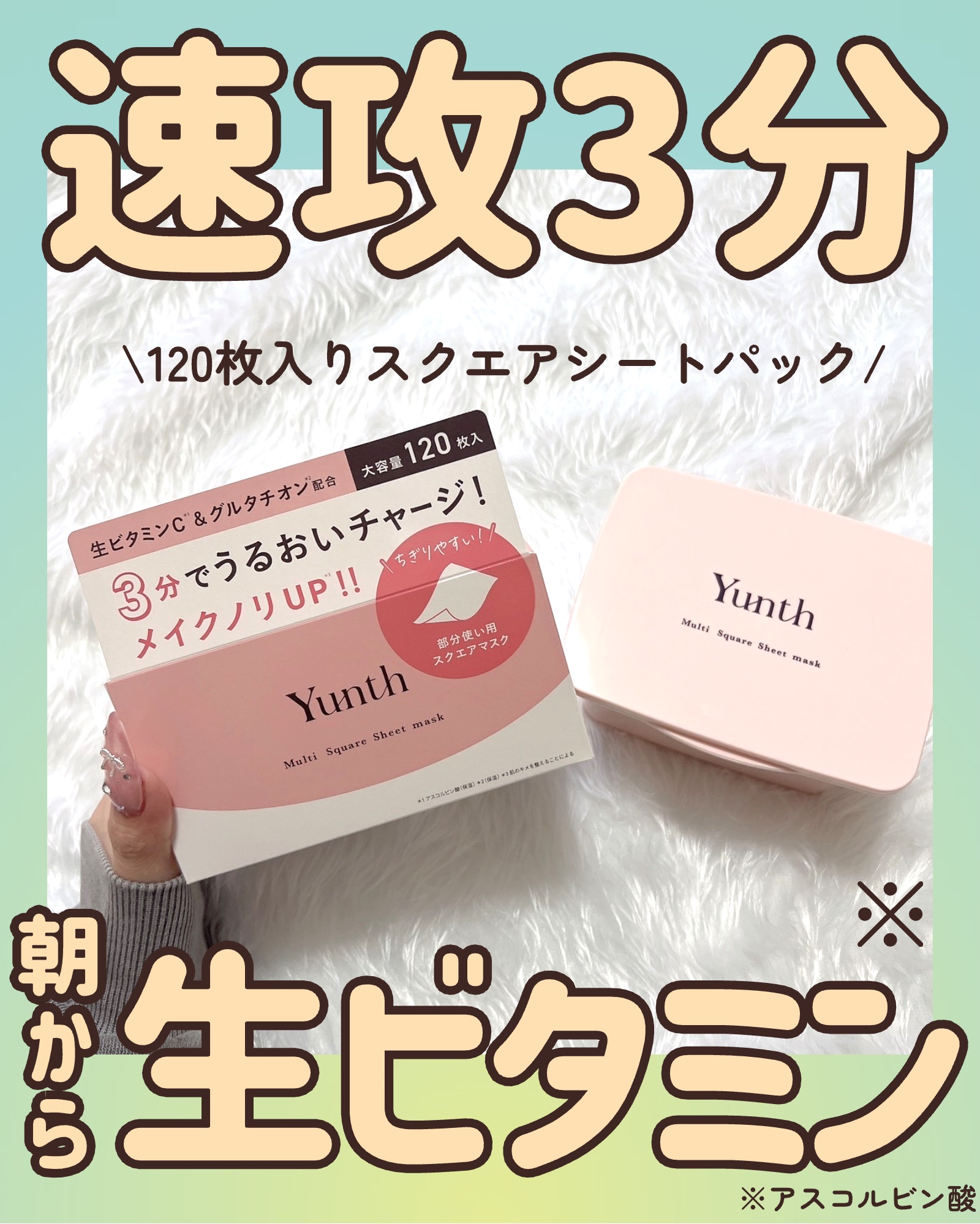 マルチスクエアシートマスク/Yunth/シートマスク・パックを使ったクチコミ（1枚目）