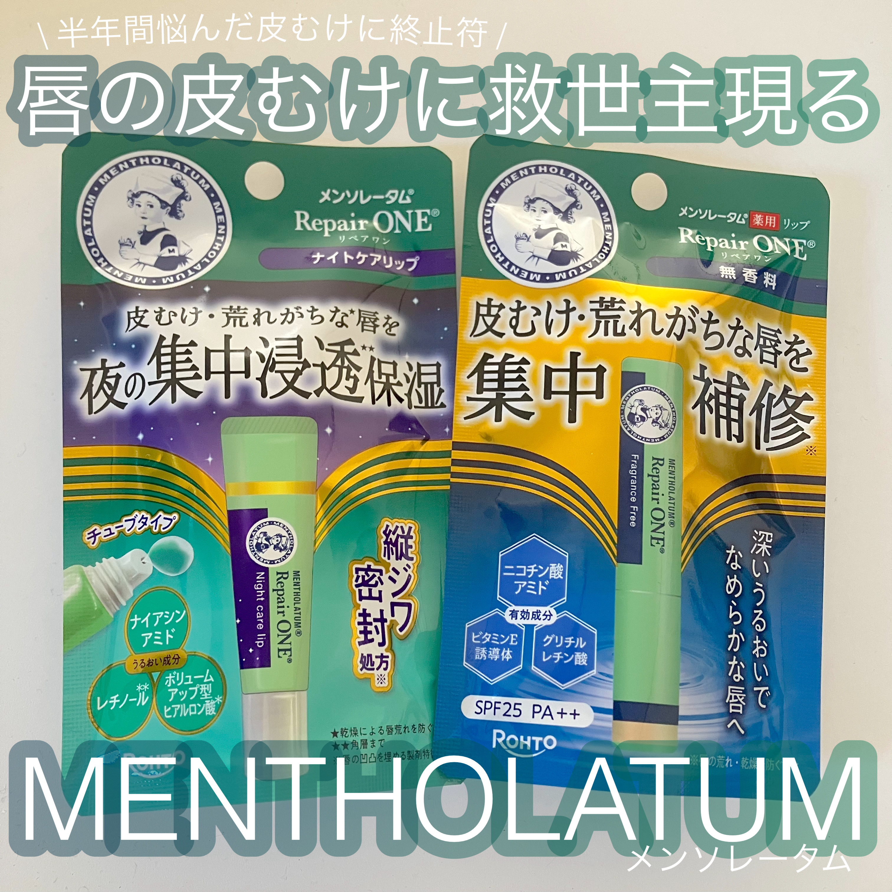 メンソレータム リペアワン ナイトケアリップ/メンソレータム/リップ美容液を使ったクチコミ（1枚目）