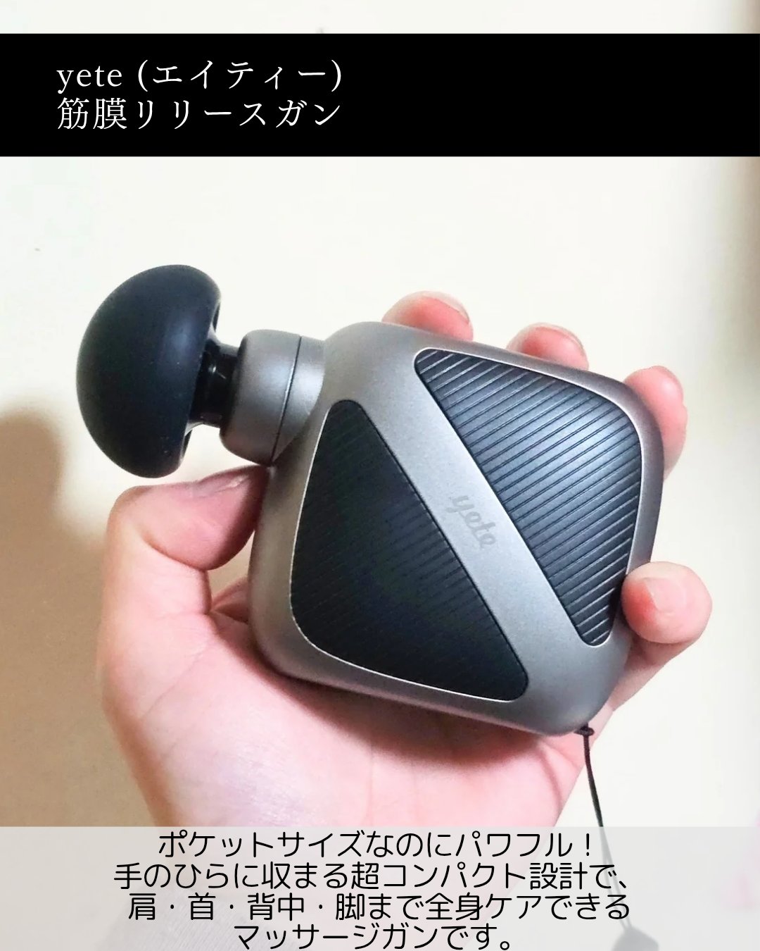 ハンディガン /yete/マッサージガンを使ったクチコミ（2枚目）