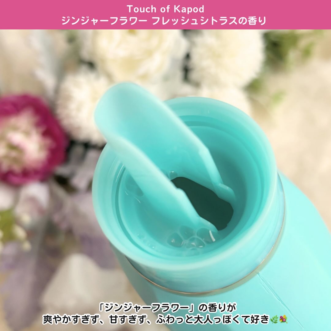 Touch of Ka ジンジャーフラワーフレッシュシトラスの香り/arFUM/柔軟剤を使ったクチコミ（3枚目）