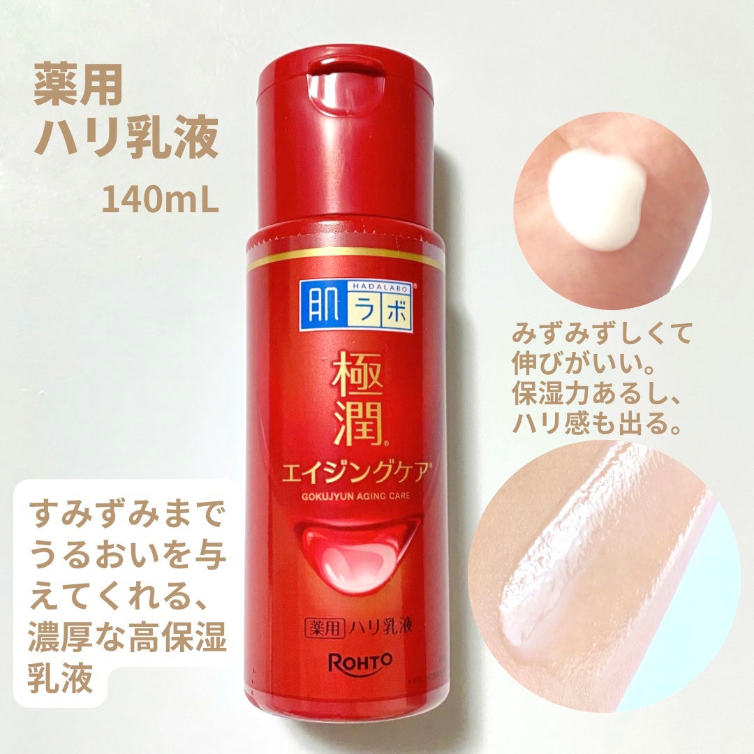 極潤 薬用ハリクリーム/肌ラボ/フェイスクリームを使ったクチコミ(3枚目)