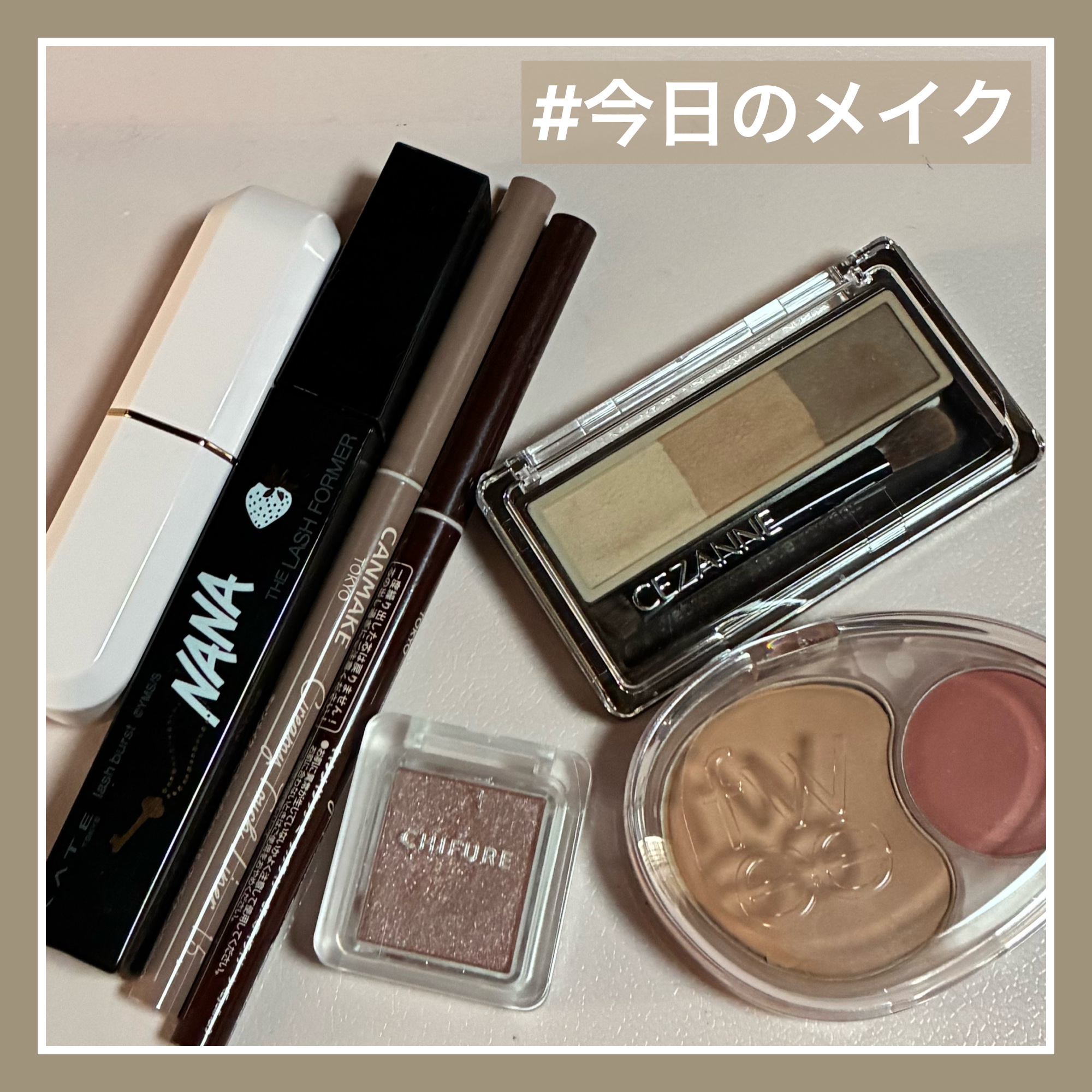 #今日のメイク

#ちふれ
シングル カラー アイシャドウ 710
#fwee
デュアルチークメロウ RS02 ハミングトーク
#キャンメイク
クリーミータッチライナー 07
クリーミータッチライナー 15
#KATE
ケイト ラッシュバー