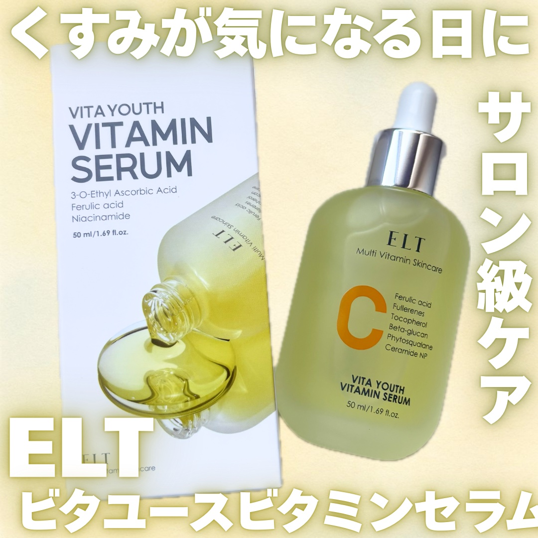 ELT VITA YOUTH ビタユース セラム/ELT COSMETICS/美容液を使ったクチコミ（1枚目）