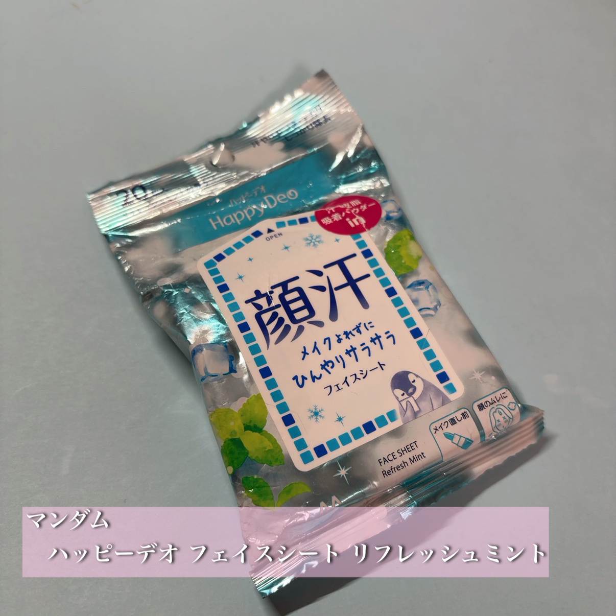 ハッピーデオ フェイスシート リフレッシュミント リフレッシュミント/マンダム/フェイスシートを使ったクチコミ（1枚目）