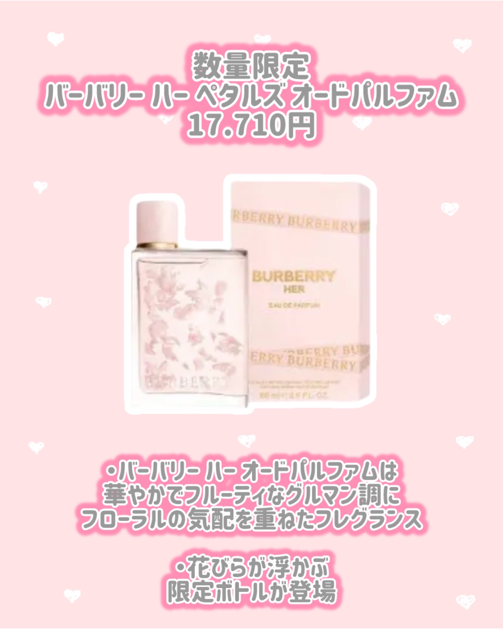 Burberry Beauty バーバリー ハー ペタルズ オードパルファムのクチコミ「Burberry Beauty
新作情報
⟡.·*.·····················.....」（2枚目）