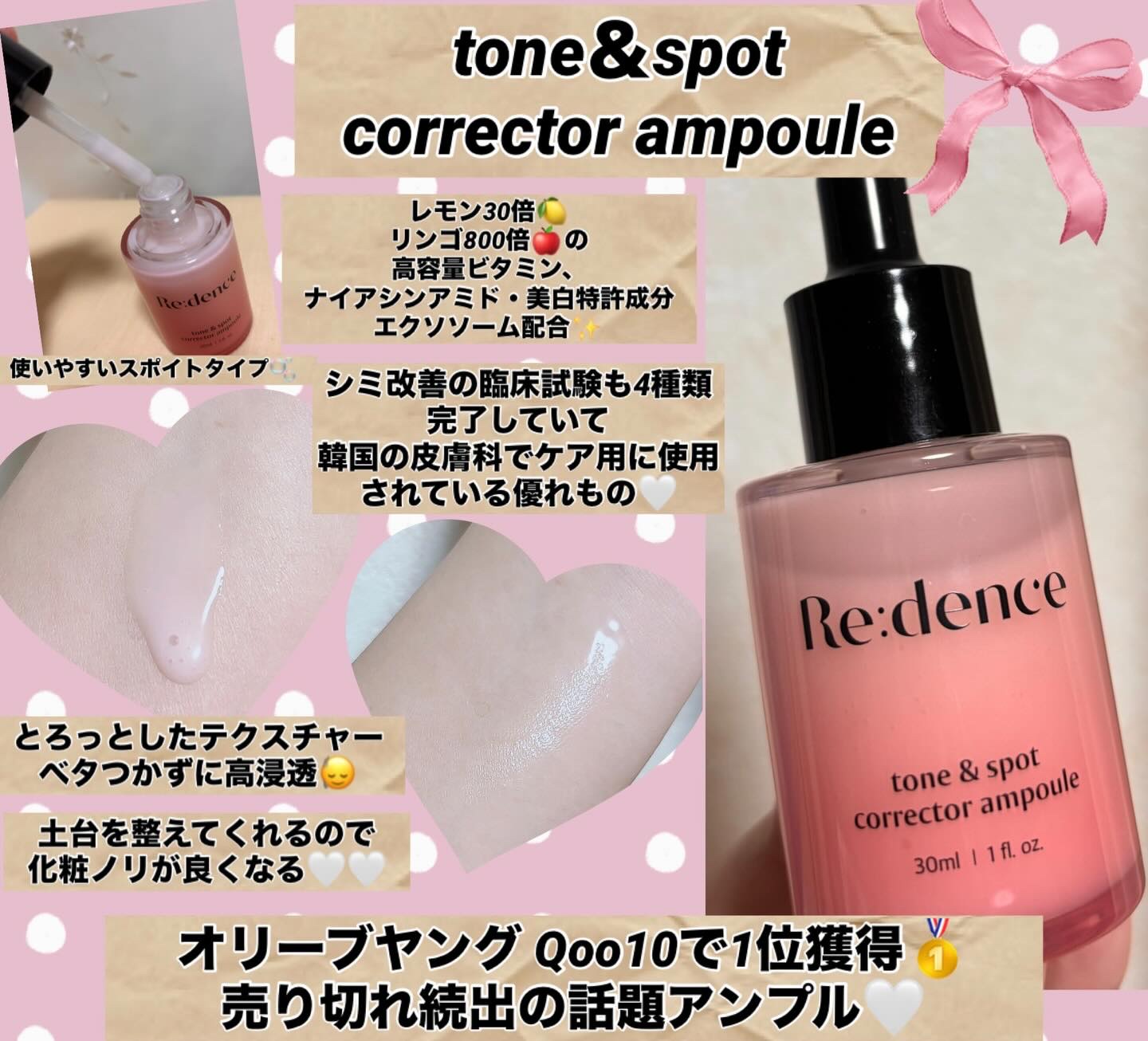 リデンス チェリートーン＆スポットコレクターアンプル/redence/美容液を使ったクチコミ（3枚目）
