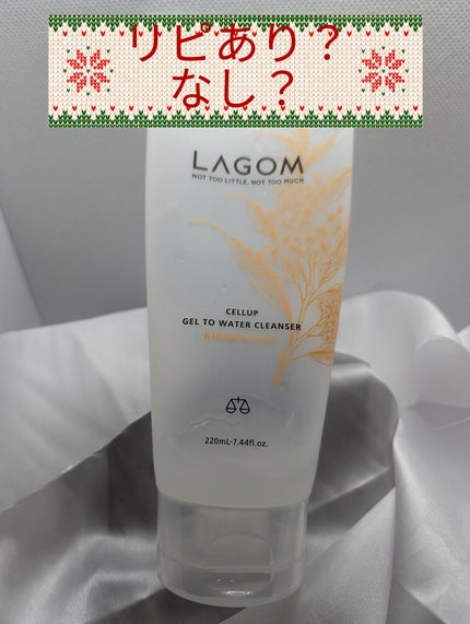LAGOM ジェルトゥウォーター クレンザー(CH)のクチコミ「おはようございます!
さて本日は?!
リピあり・あり?!
朝の洗顔はラゴム
ジェルから水に変わ.....」(1枚目)