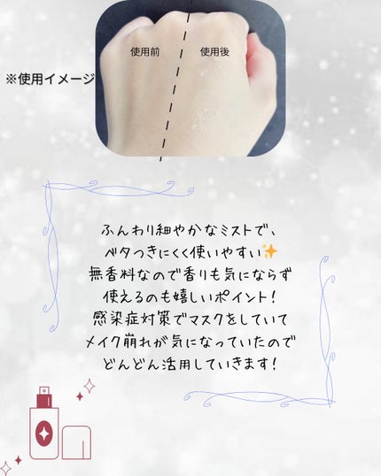 メイク キープ ミスト EX + 無香料/コーセーコスメニエンス/ミスト状化粧水を使ったクチコミ(3枚目)