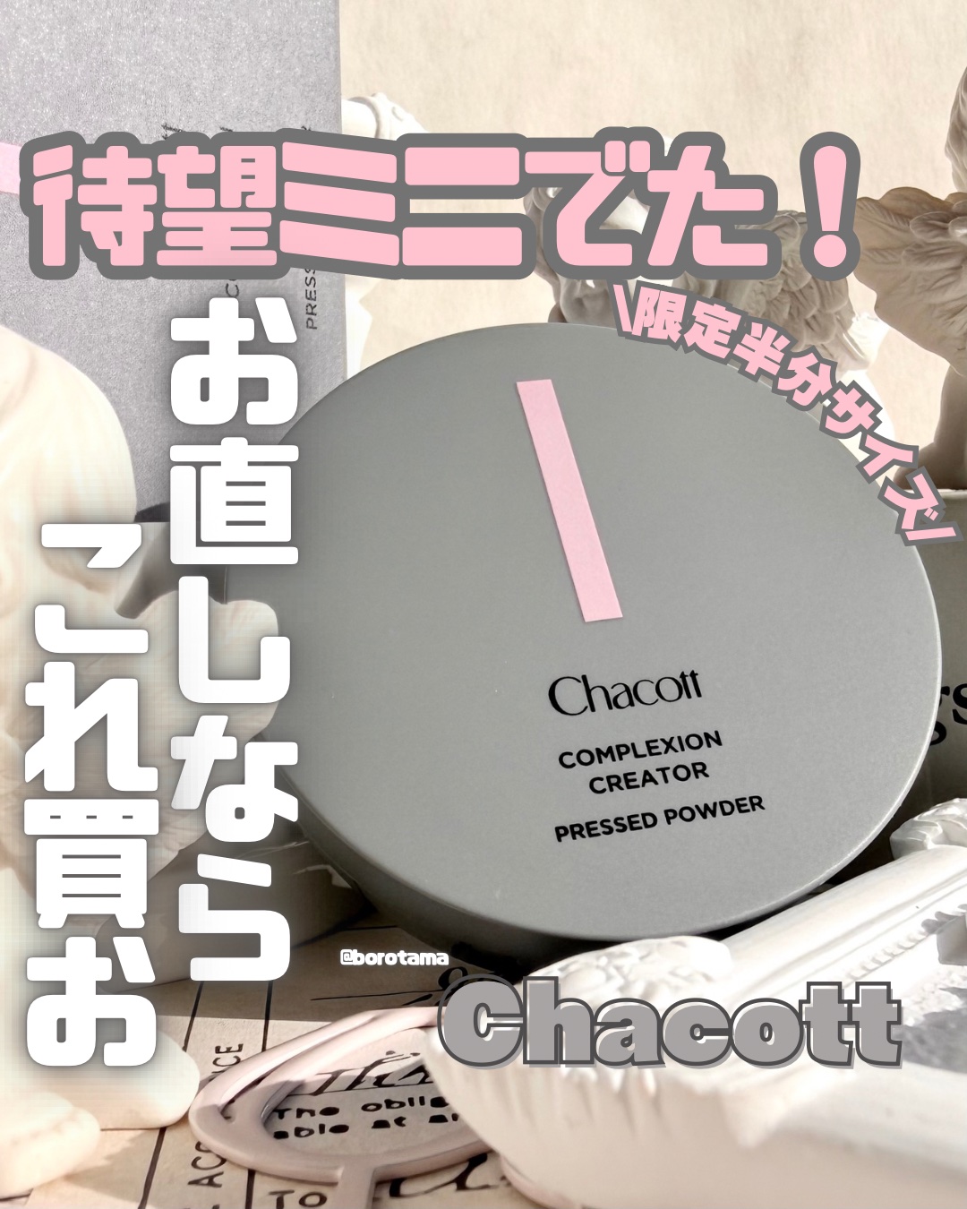 コンプレクションクリエイター/チャコット・コスメティクス/プレストパウダーを使ったクチコミ（1枚目）