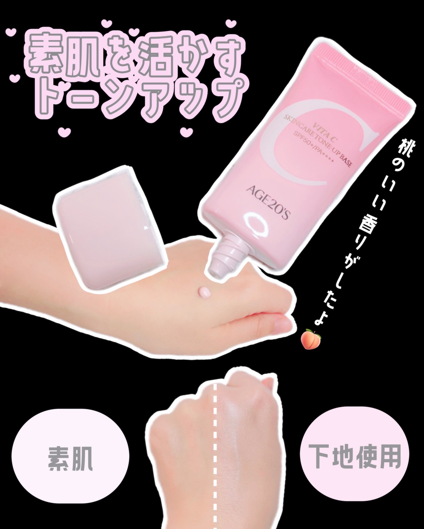 ビタシースキンケアトンアップ化粧下地/AGE20’s/化粧下地を使ったクチコミ（2枚目）