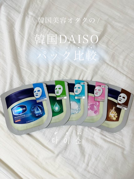 moisturizing sheet mask/ヴァセリン/シートマスク・パックを使ったクチコミ(1枚目)