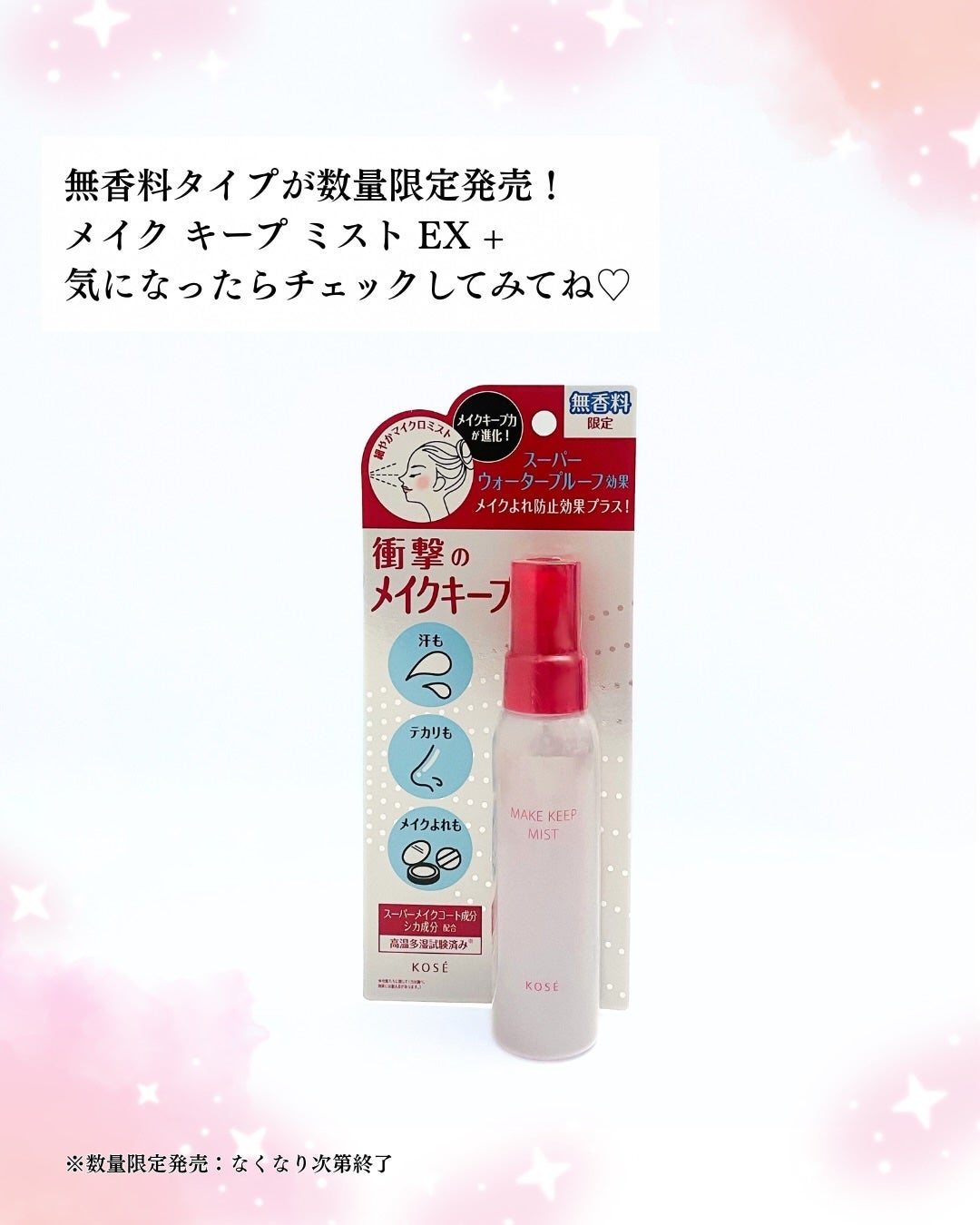 メイク キープ ミスト EX + 無香料/コーセーコスメニエンス/ミスト状化粧水を使ったクチコミ(4枚目)