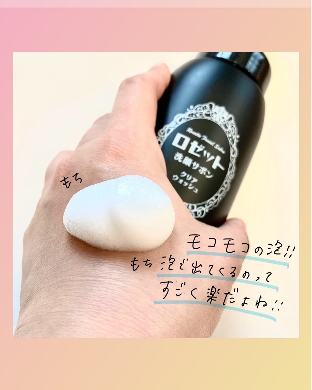 ロゼット洗顔サボン クリアウォッシュ/ロゼット/泡洗顔を使ったクチコミ（2枚目）