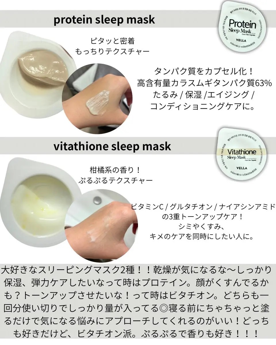 プロテインコアワンカプセルスリープマスク/VELLA/フェイスクリームを使ったクチコミ（2枚目）