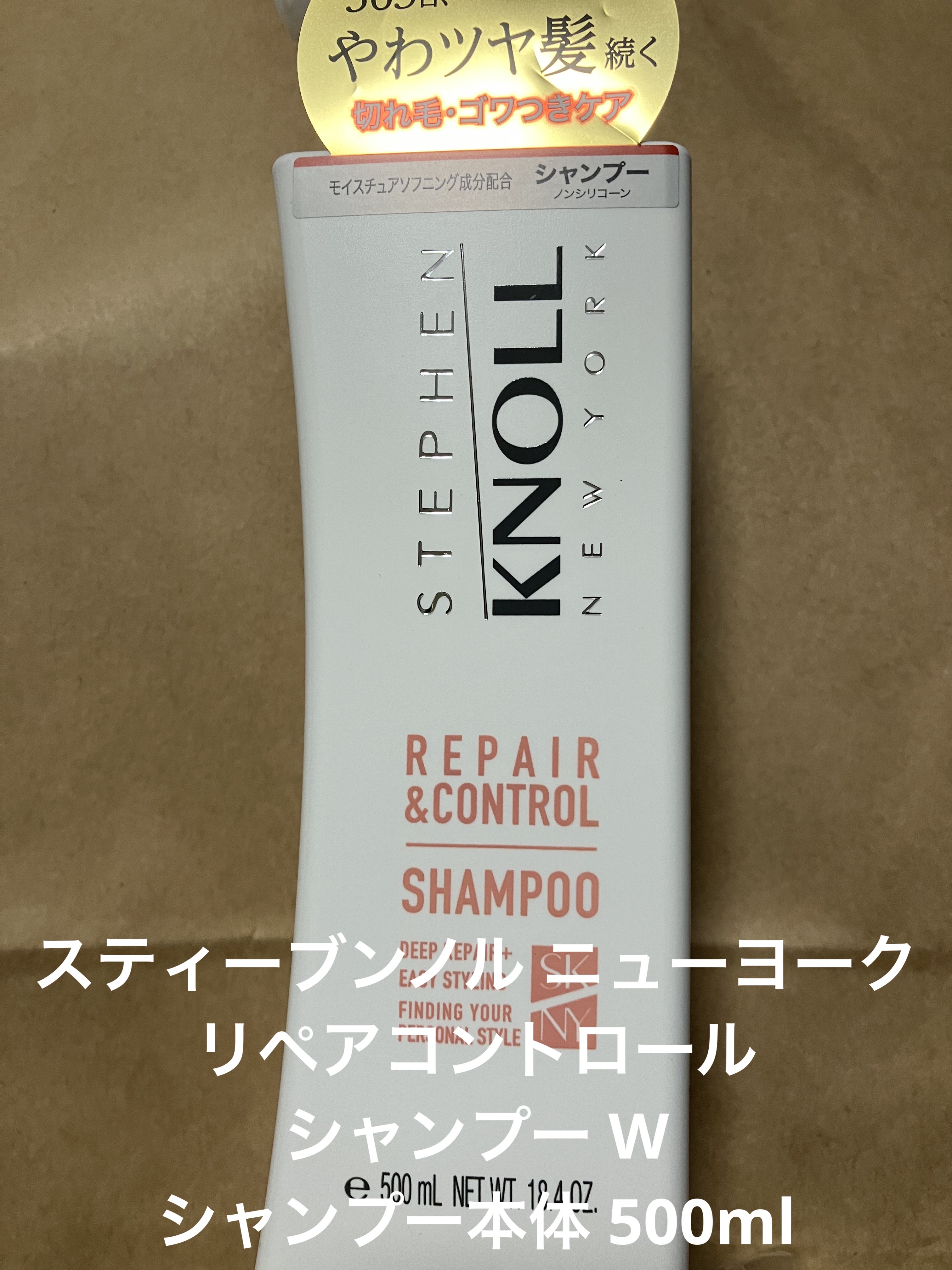 リペアコントロール シャンプー W/コンディショナー W シャンプー本体 500ml/スティーブンノル ニューヨーク/市販シャンプーを使ったクチコミ（1枚目）