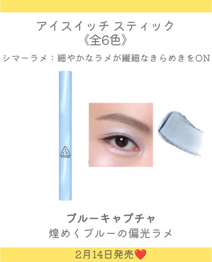 アイスイッチ スティック/3CE/スティックアイシャドウを使ったクチコミ(3枚目)