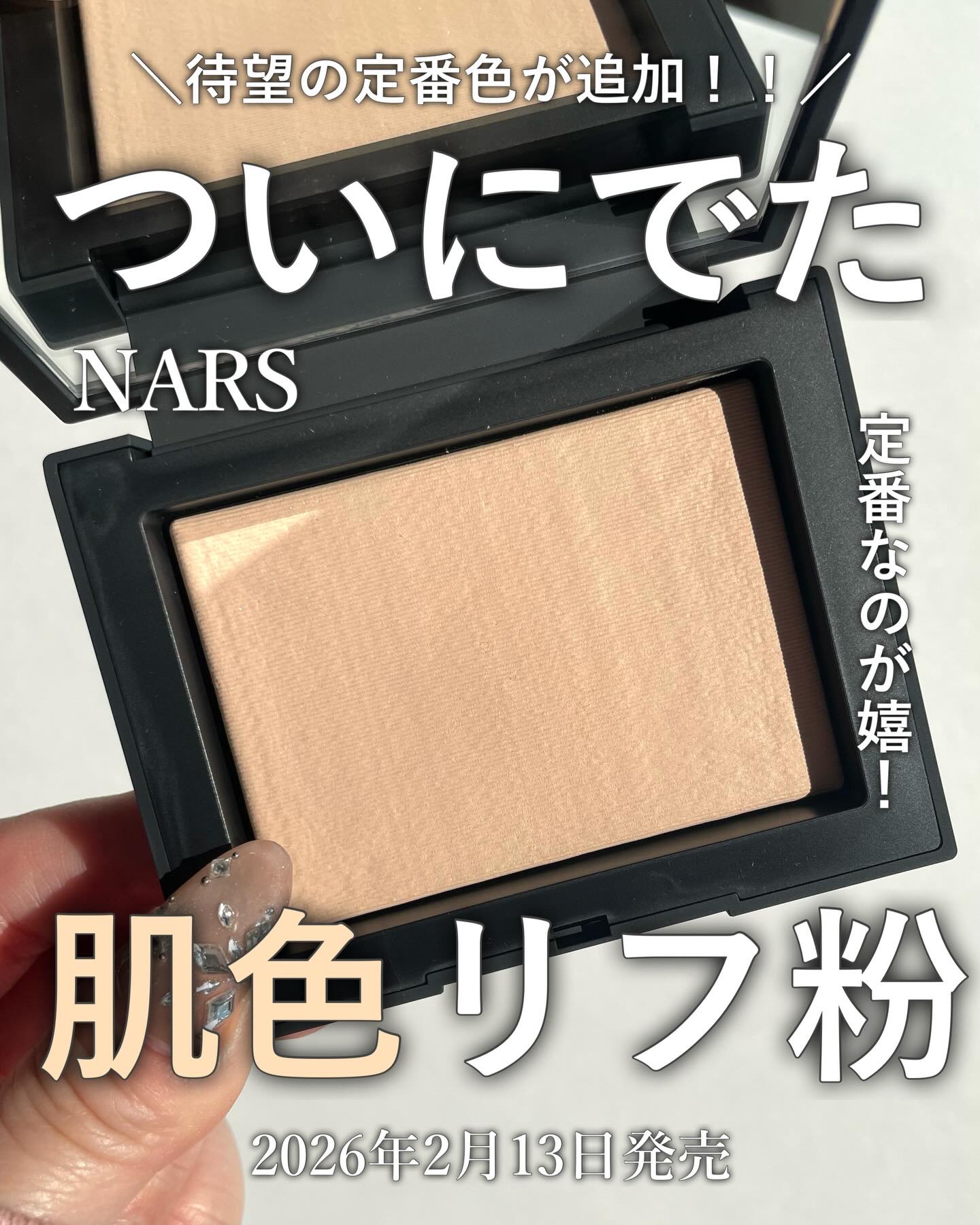 ライトリフレクティングセッティングパウダー　プレスト　N/NARS/プレストパウダーを使ったクチコミ（1枚目）