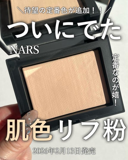 ライトリフレクティングセッティングパウダー プレスト N/NARS/プレストパウダーを使ったクチコミ(1枚目)