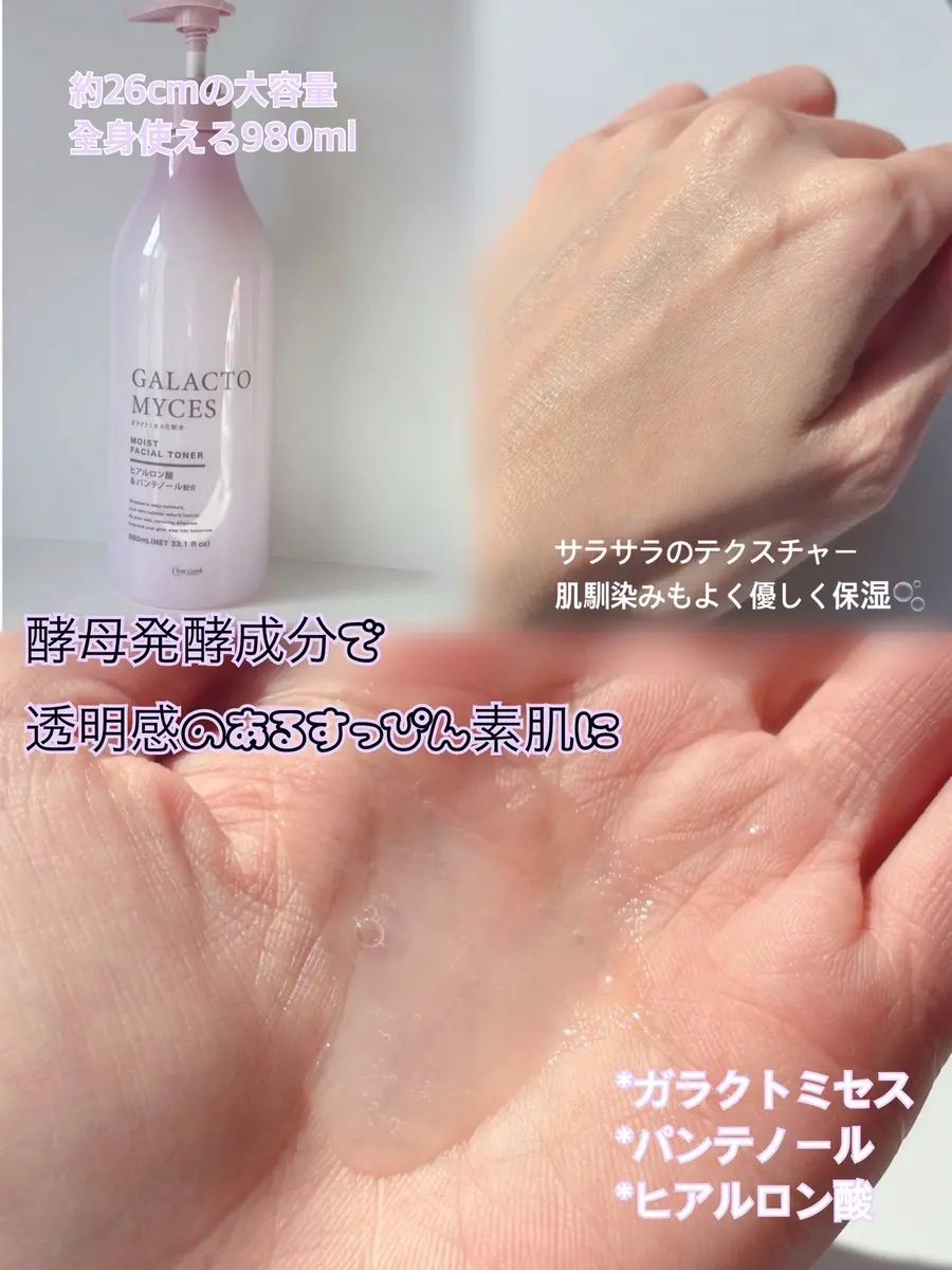 ガラクトミセス化粧水/コスメグランデ/化粧水を使ったクチコミ（2枚目）