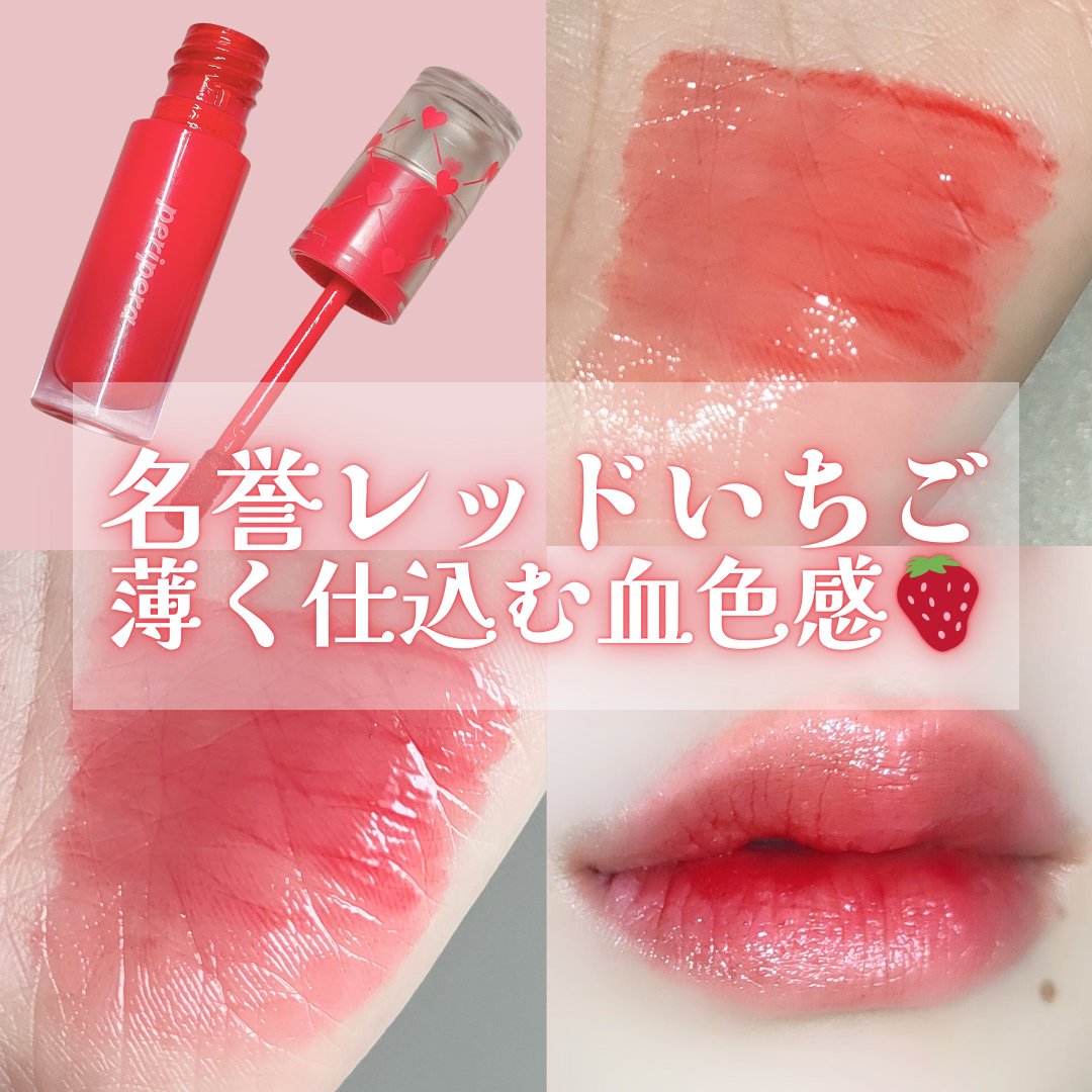 ペリペラ インク ムード グロイ ティント/PERIPERA/リップティントを使ったクチコミ（1枚目）