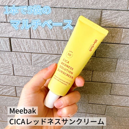 CICAレッドネスクリームライト/Meebak/化粧下地を使ったクチコミ(1枚目)