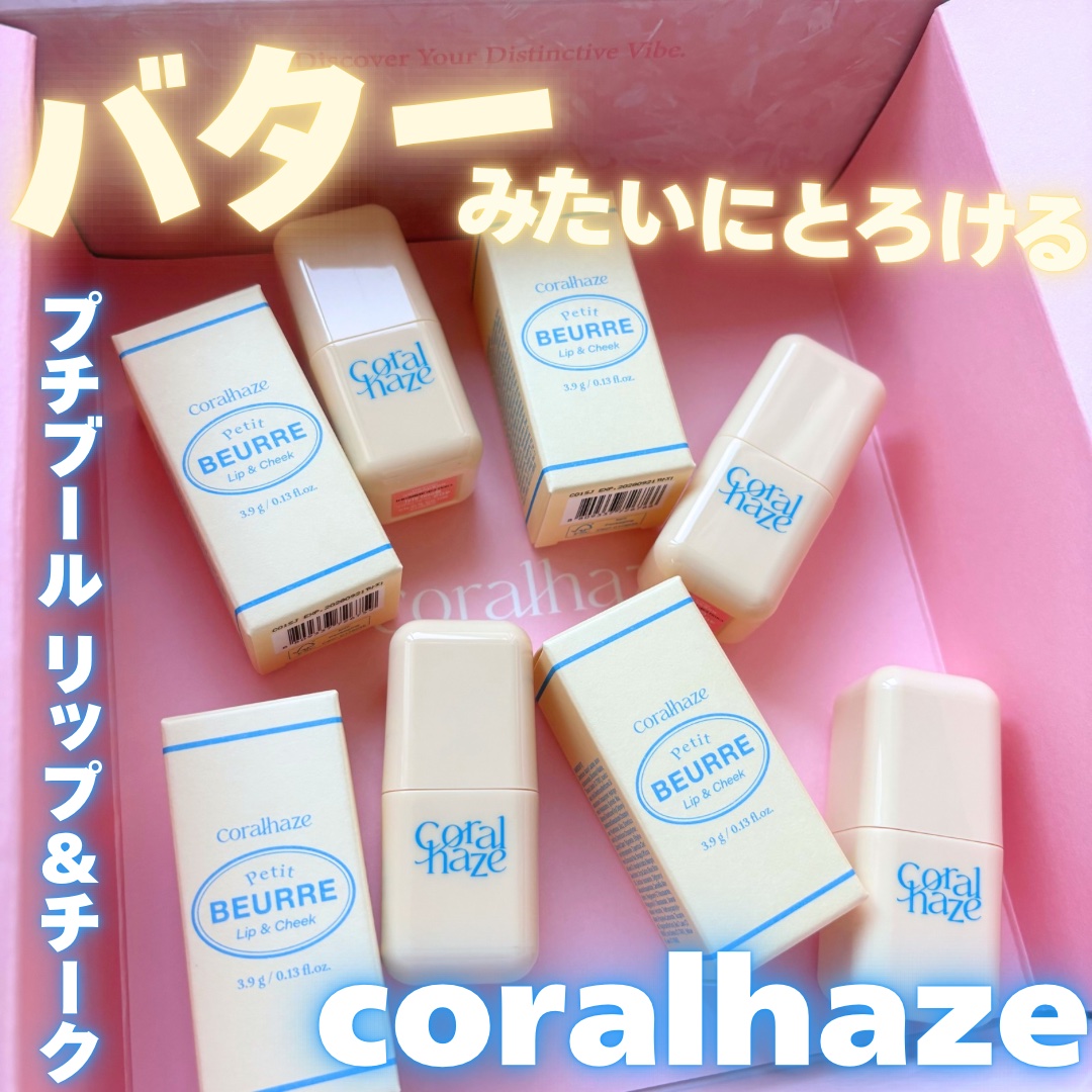 プチブール リップ＆チーク/Coralhaze/口紅を使ったクチコミ（1枚目）