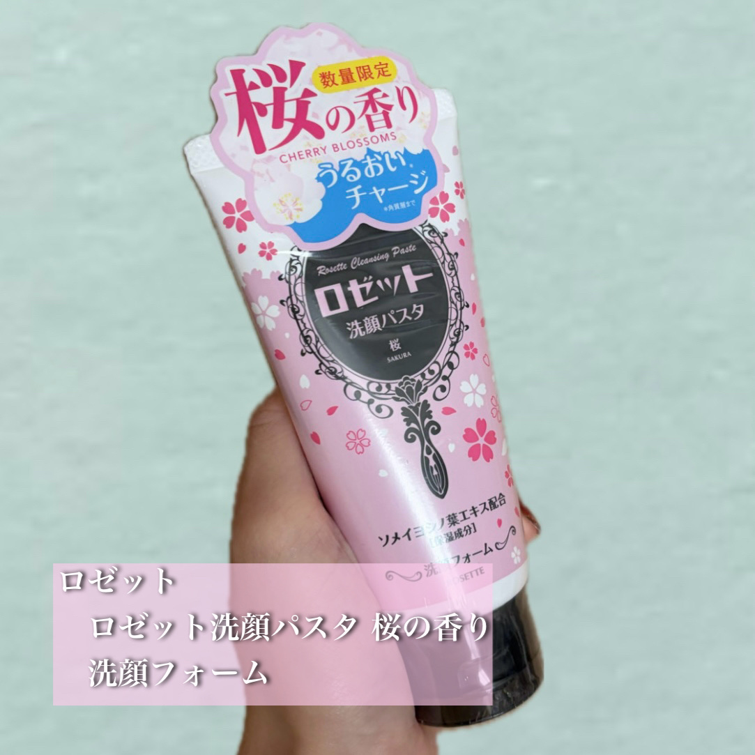 ロゼット洗顔パスタ 桜の香り[洗顔フォーム]/ロゼット/洗顔フォームを使ったクチコミ（1枚目）