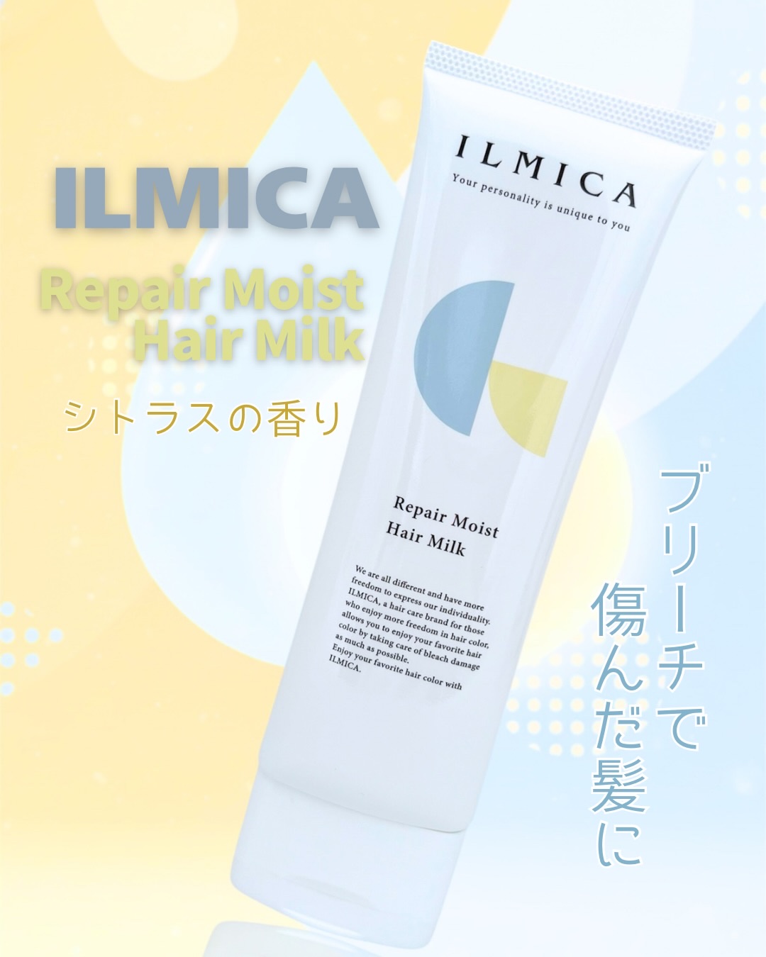 リペアモイストヘアミルク/ILMICA/ヘアミルクを使ったクチコミ（1枚目）