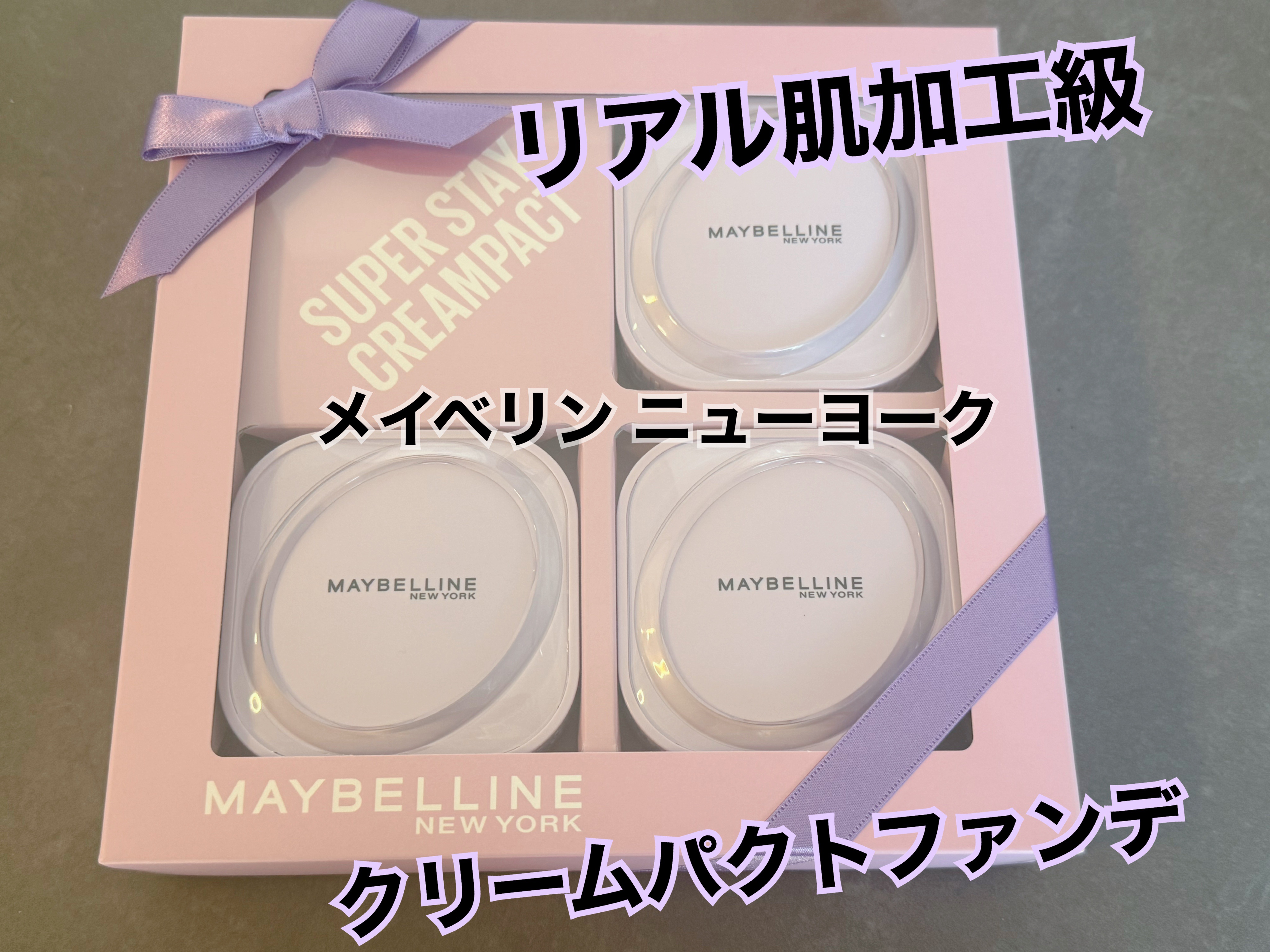 MAYBELLINE NEW YORKさまより
提供いただきました

SPステイ クリームパクト ファンデーション
N20 C05 N01 ¥3,993

やわらか生感覚バームなファンデがひんやり密着して気持ちいい使用感♡

仕上がりもなめ