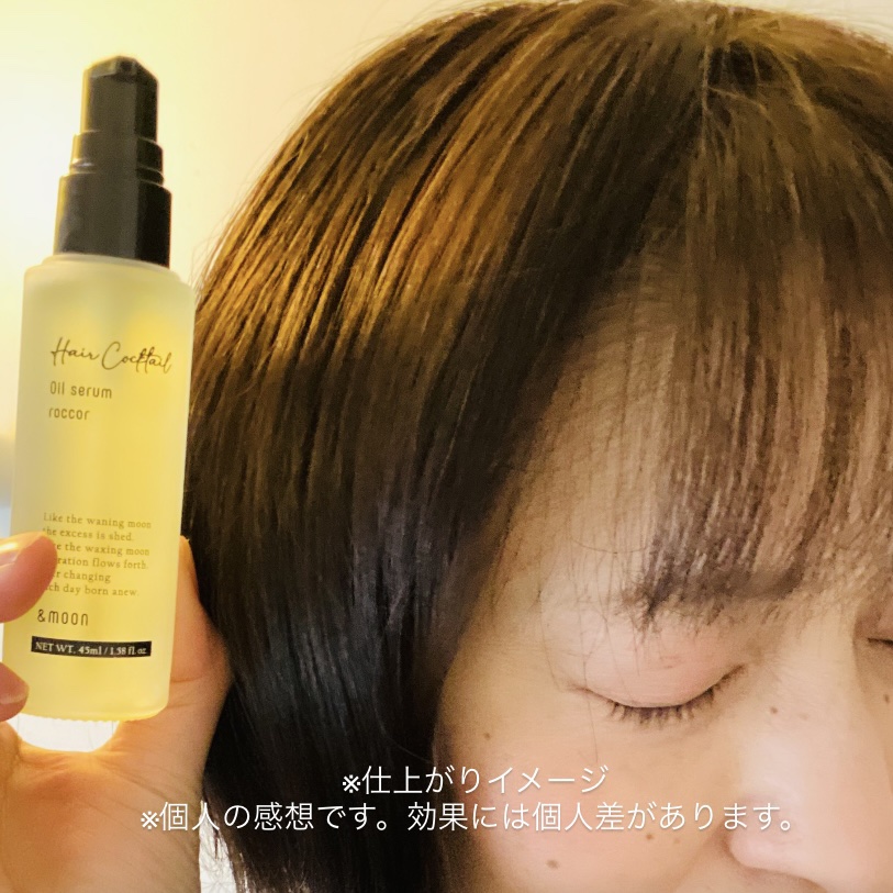 ロッコル/マンデイムーン/ヘアオイルを使ったクチコミ（3枚目）