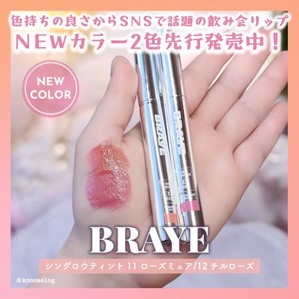 THIN GLOW TINT/BRAYE/口紅を使ったクチコミ(1枚目)