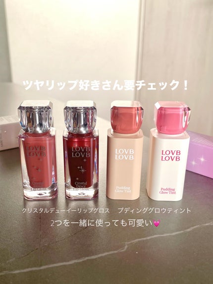 クリスタルデューイーリップグロス/LOVB LOVB/リップグロスを使ったクチコミ(2枚目)