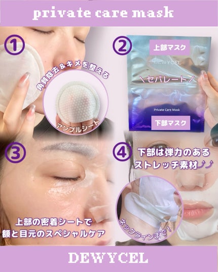 プライベートマスク/DEWYCEL/シートマスク・パックを使ったクチコミ(3枚目)
