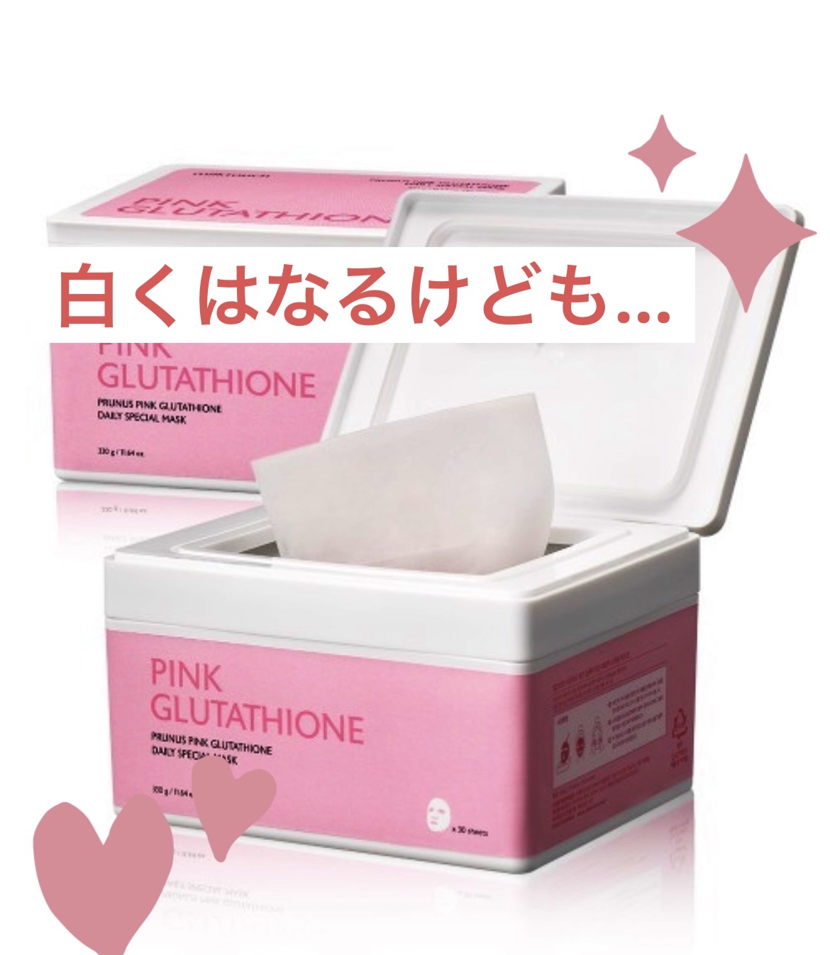 ピンクグルタチオン デイリースペシャルマスク/Milk Touch/シートマスク・パックを使ったクチコミ（1枚目）