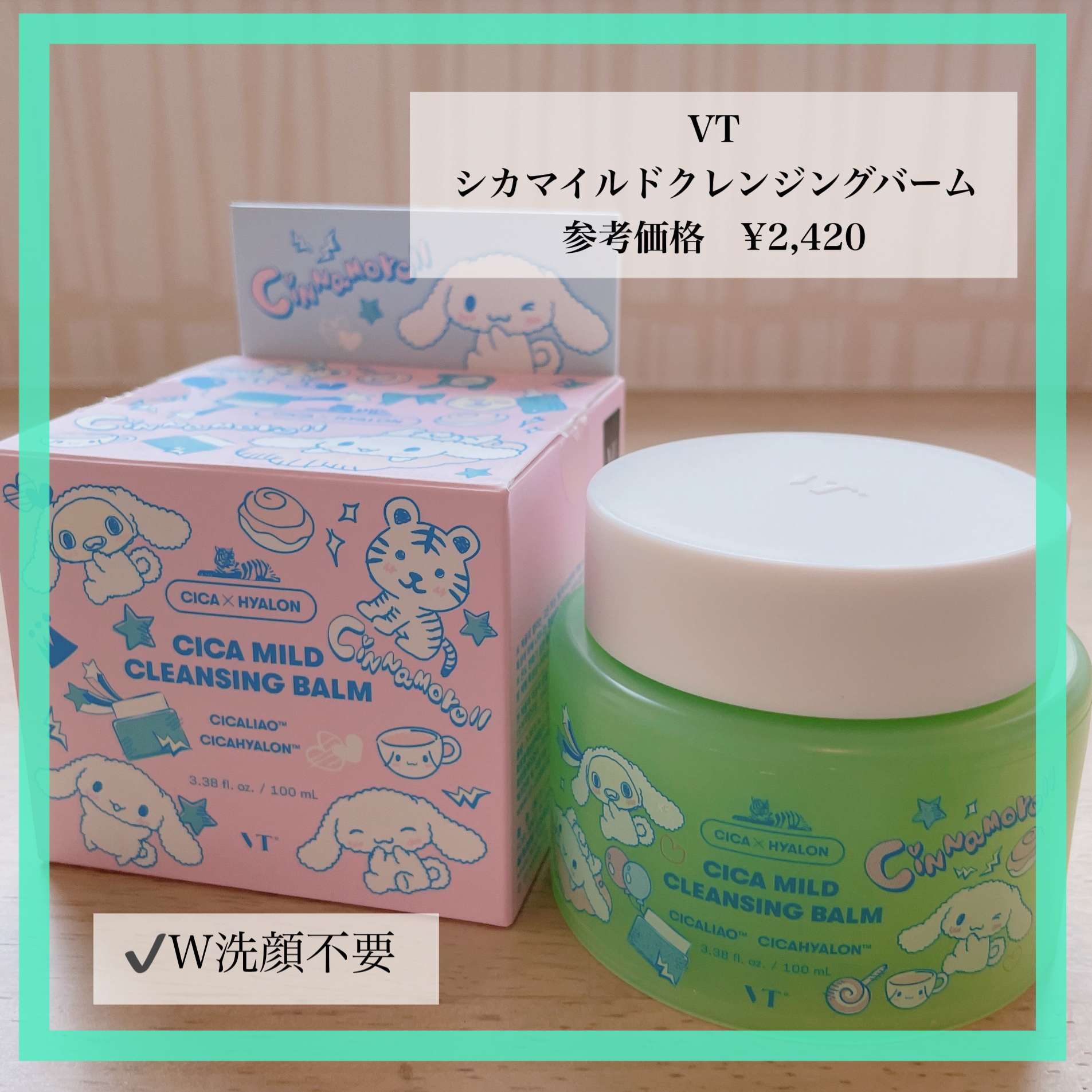 シカマイルドクレンジングバーム/VT/クレンジングバームを使ったクチコミ（1枚目）