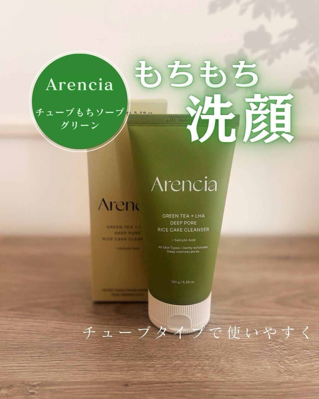 グリーンティー LHA ディープポアもちソープクレンザー/アレンシア/洗顔フォームを使ったクチコミ（1枚目）