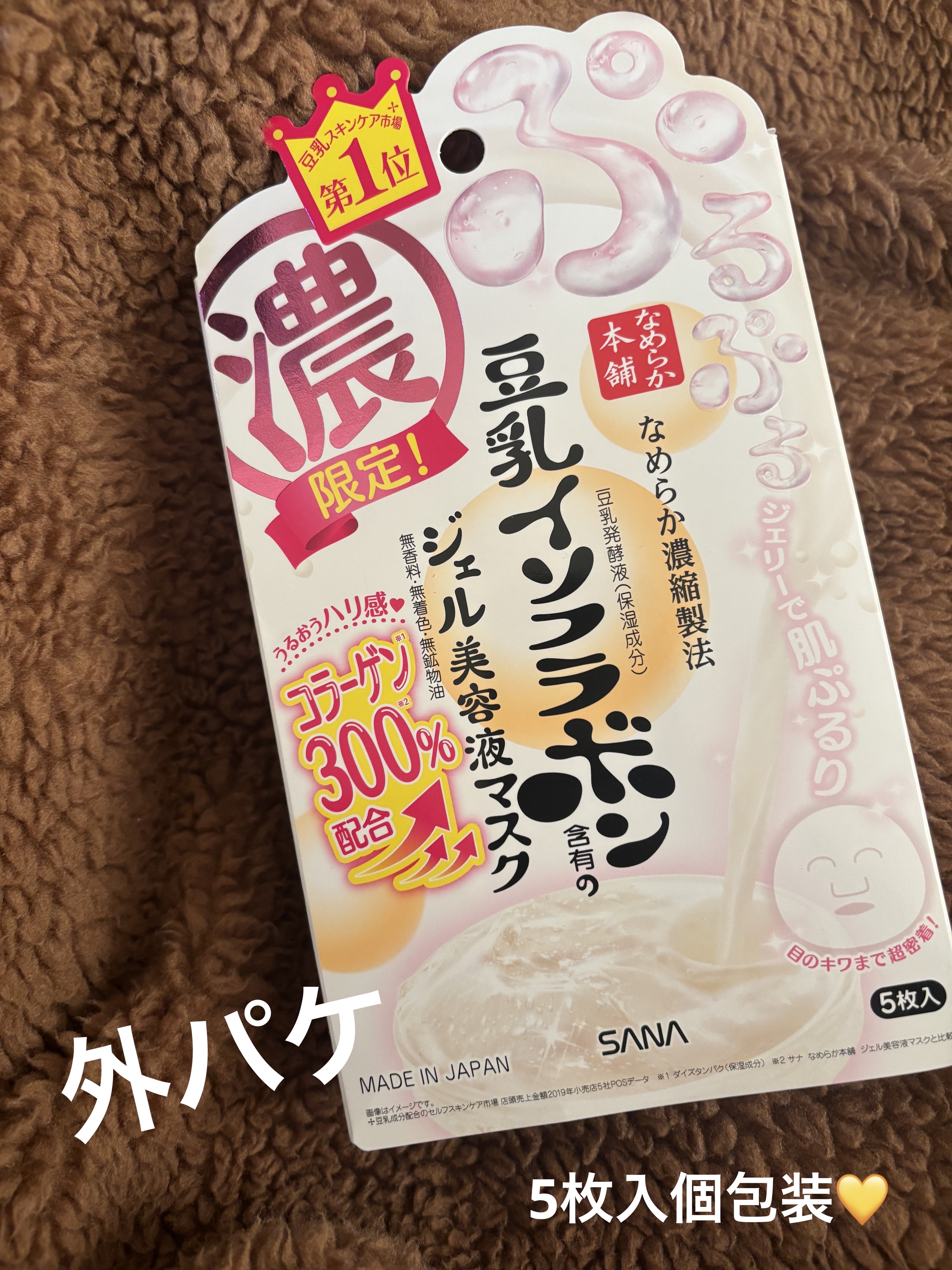 豆乳イソフラボン ジェル美容液マスク/なめらか本舗/シートマスク・パックを使ったクチコミ（2枚目）