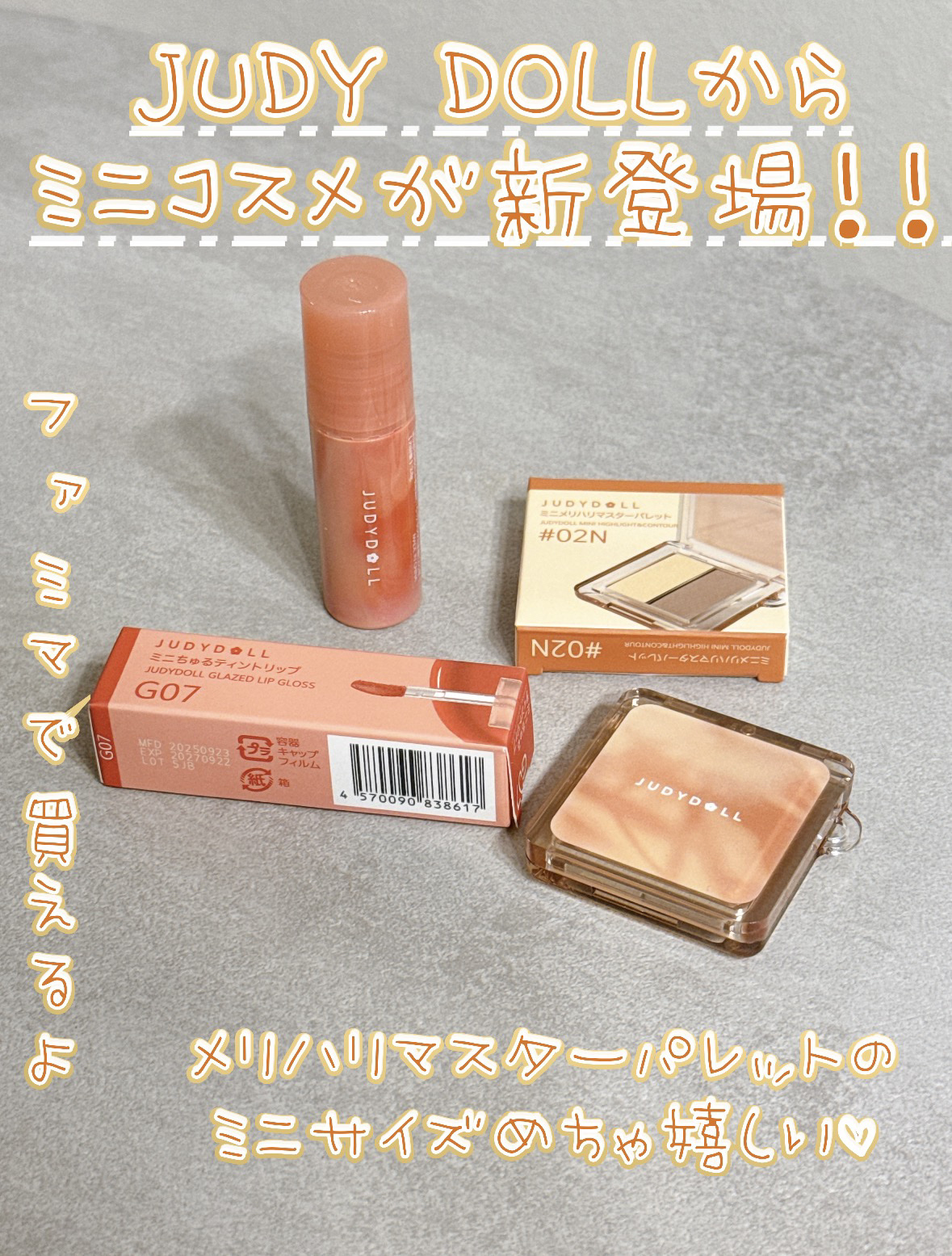 ミニちゅるティントリップ/JUDYDOLL/リップティントを使ったクチコミ（1枚目）