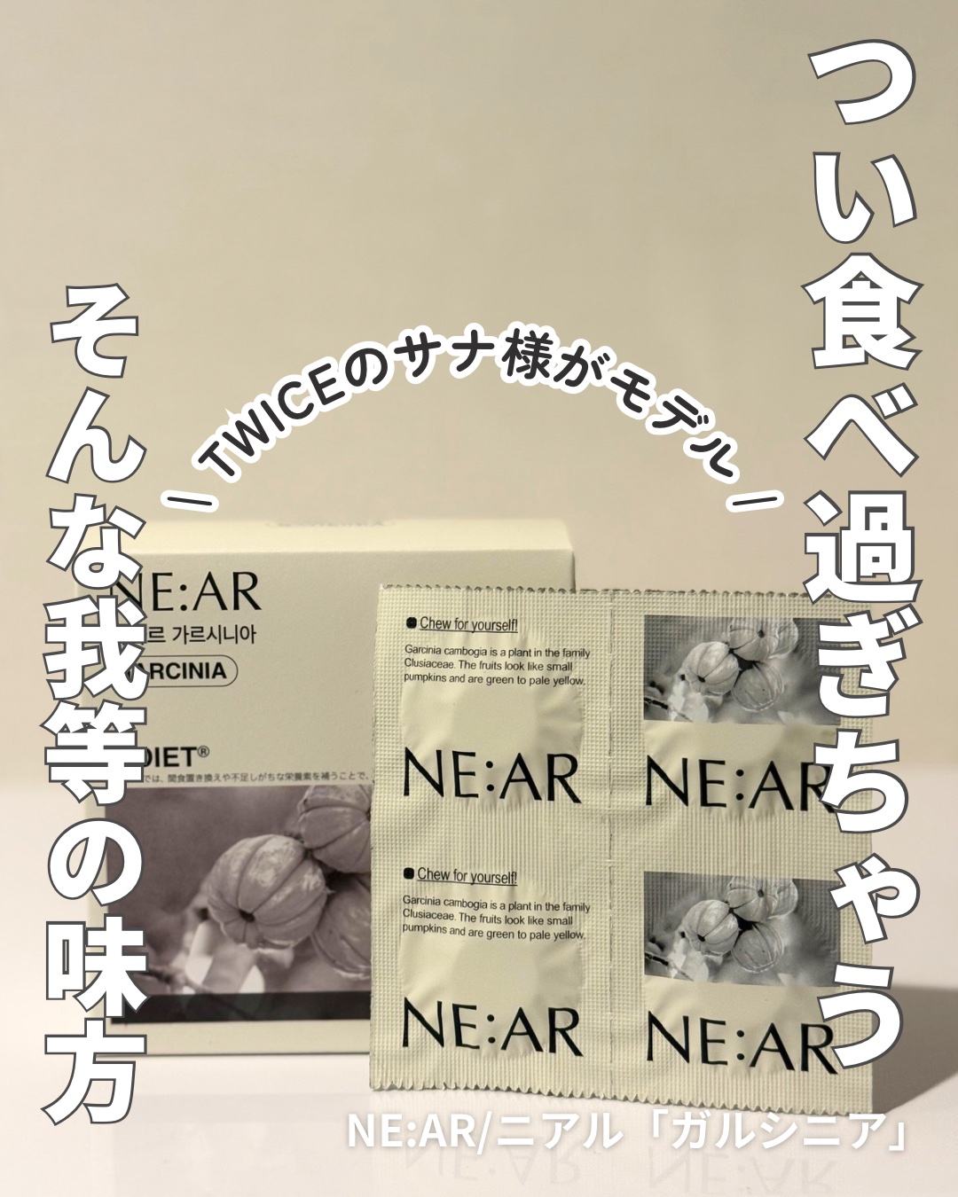 ガルシニア/NE:AR/ボディサプリメントを使ったクチコミ（1枚目）