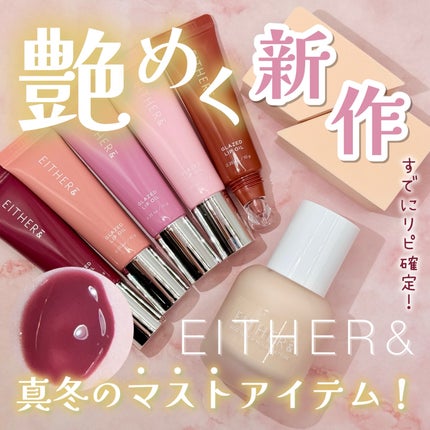 グレースドリップオイル/EITHER&/リップオイルを使ったクチコミ(1枚目)