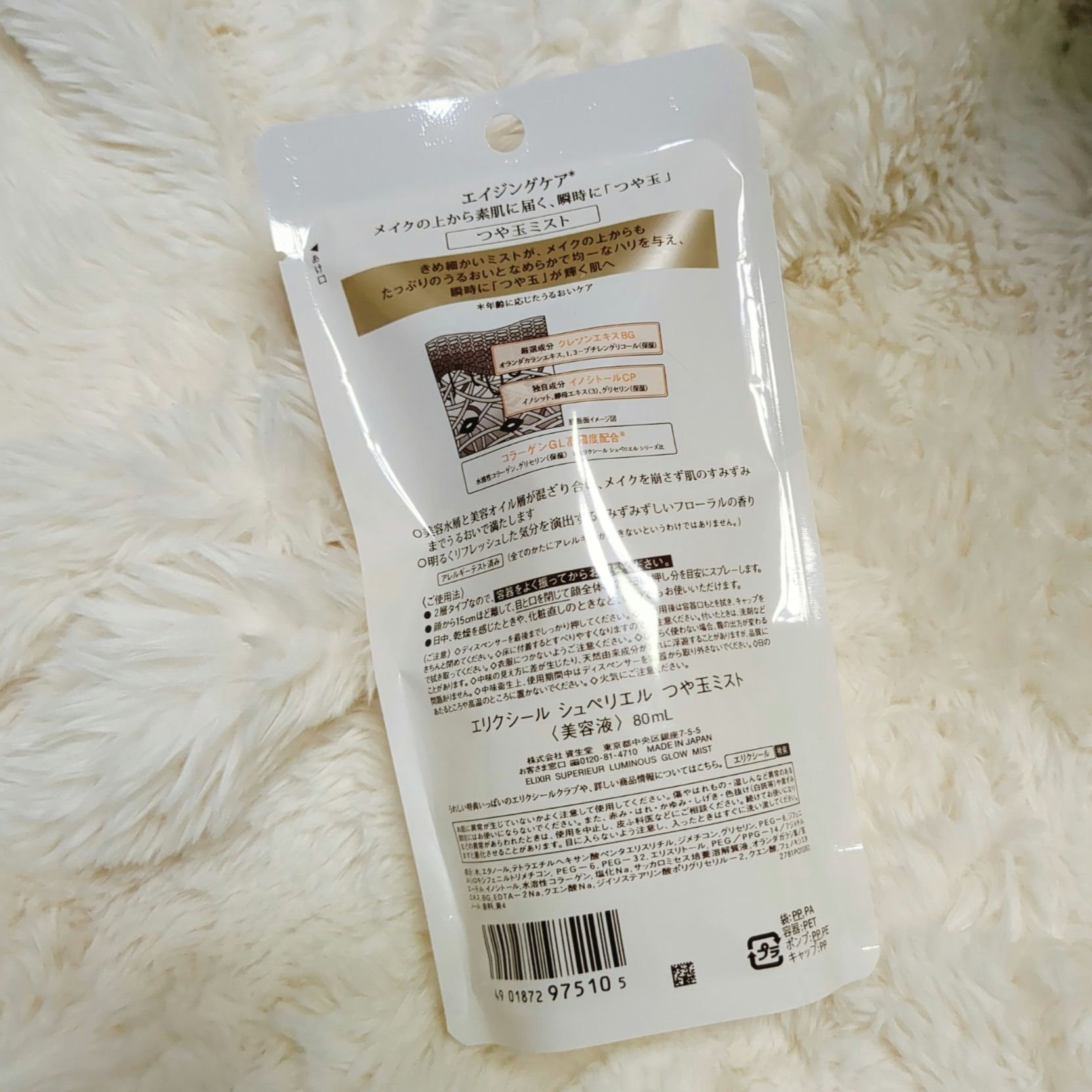 エリクシール シュペリエル つや玉ミスト/エリクシール/ミスト状化粧水を使ったクチコミ（2枚目）