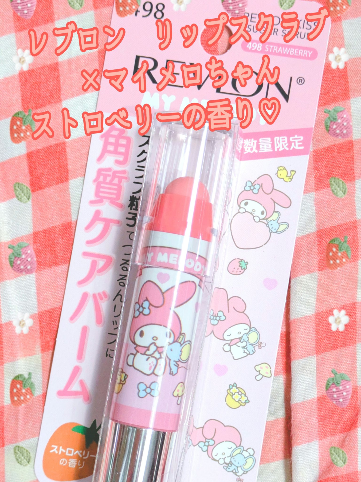 レブロン キス シュガー スクラブ/REVLON/リップスクラブを使ったクチコミ（1枚目）