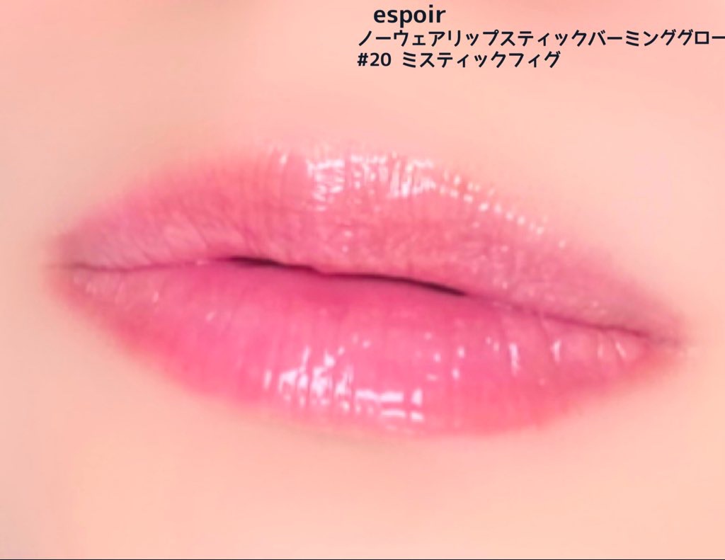 ノーウェアリップスティックバーミンググロー/espoir/口紅を使ったクチコミ（3枚目）