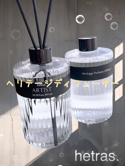 ヘリテージディフューザー/hetras/ルームフレグランスを使ったクチコミ(1枚目)