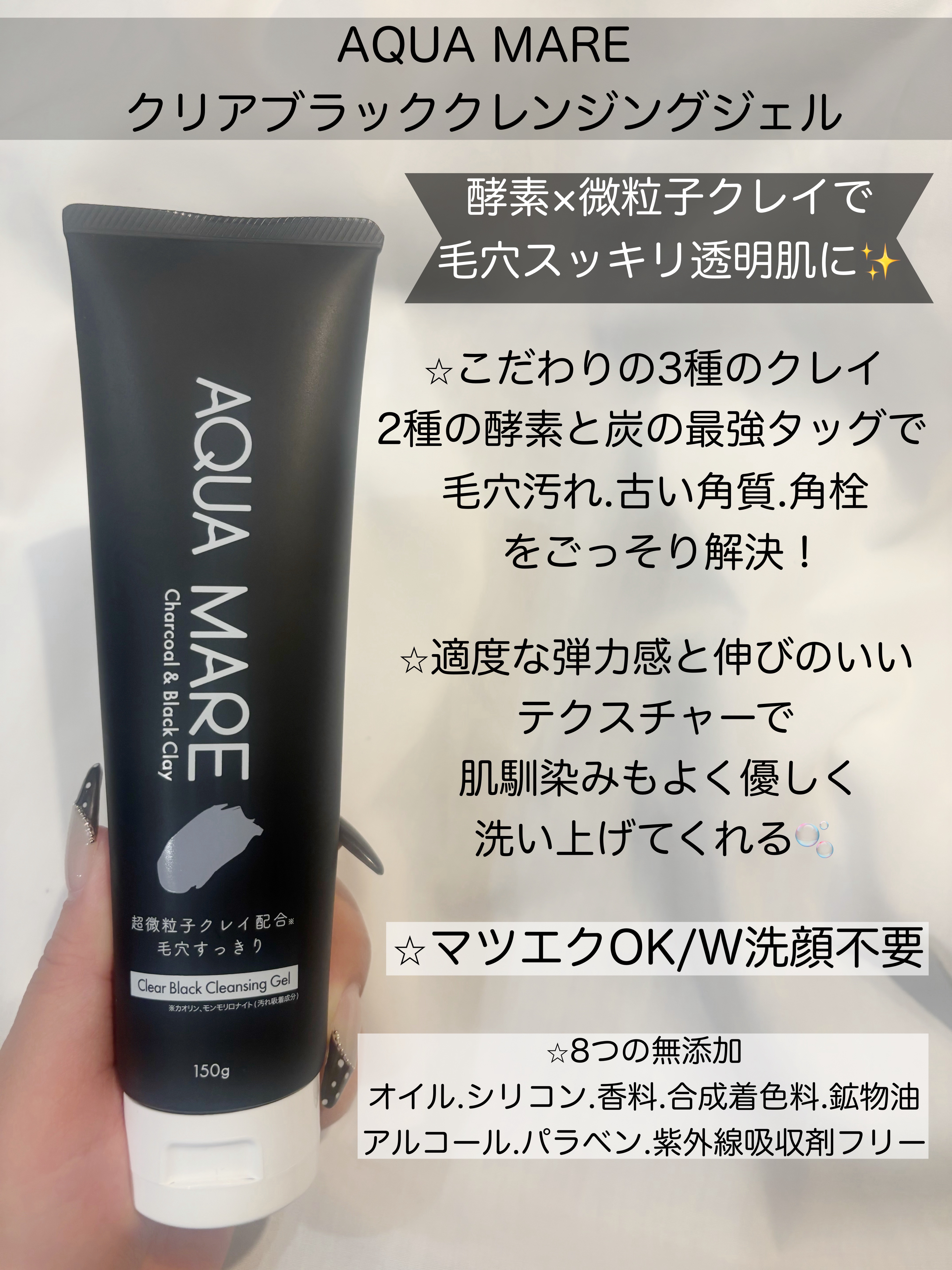 クリアブラッククレンジングジェル/AQUAMARE/クレンジングジェルを使ったクチコミ（2枚目）