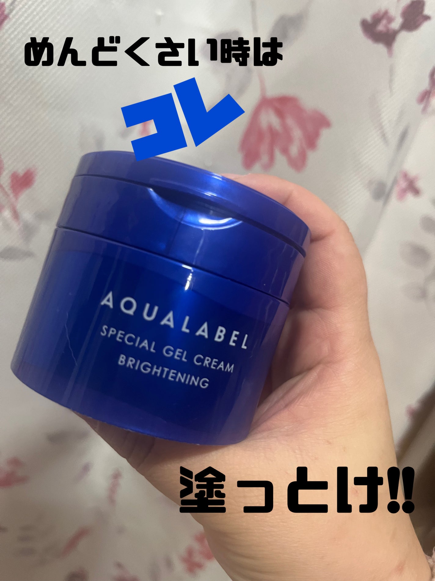 スペシャルジェルクリーム EX (ブライトニング) /アクアレーベル/オールインワン化粧品を使ったクチコミ(1枚目)