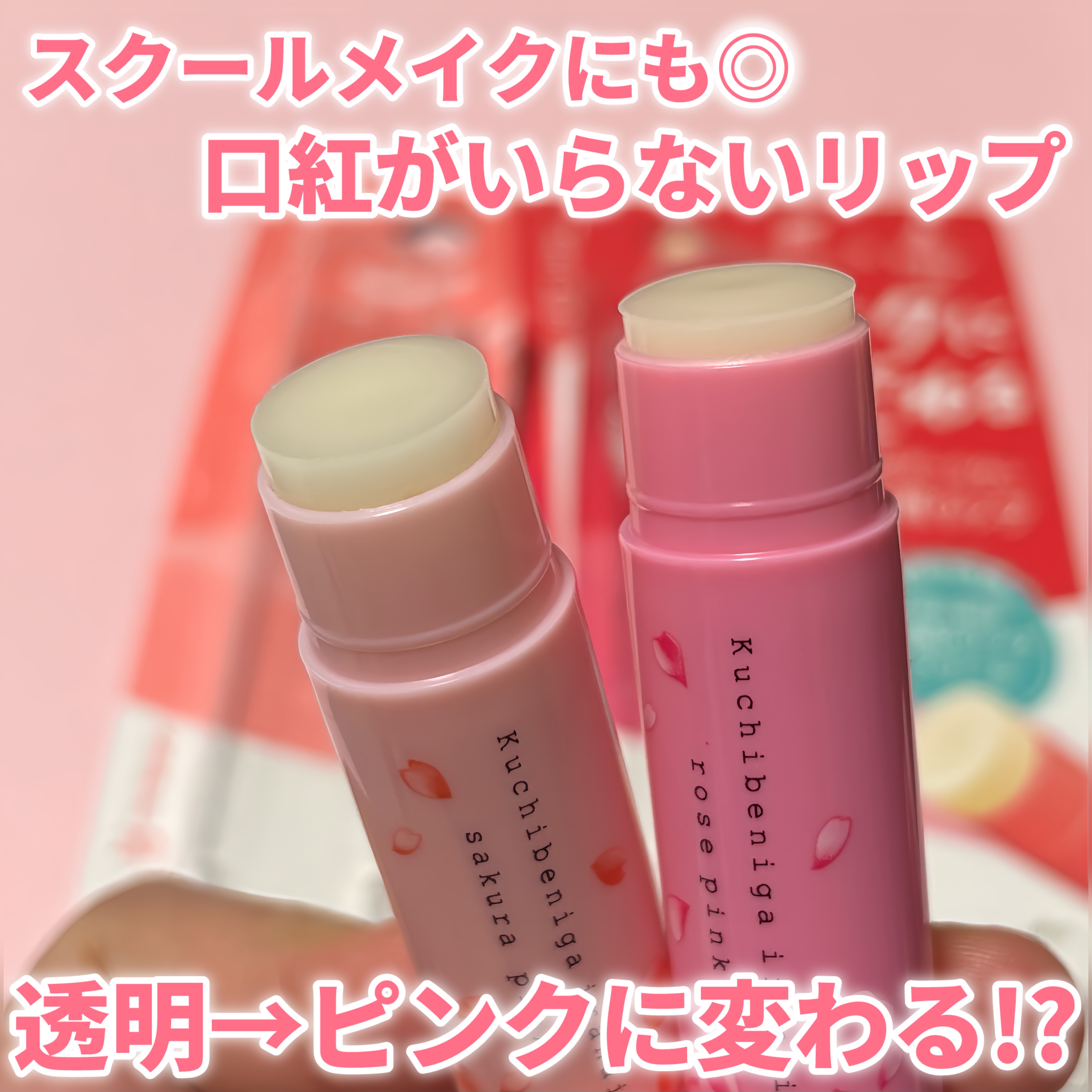 口紅がいらない薬用モイストリップ さくら/メンターム/リップクリームを使ったクチコミ（1枚目）