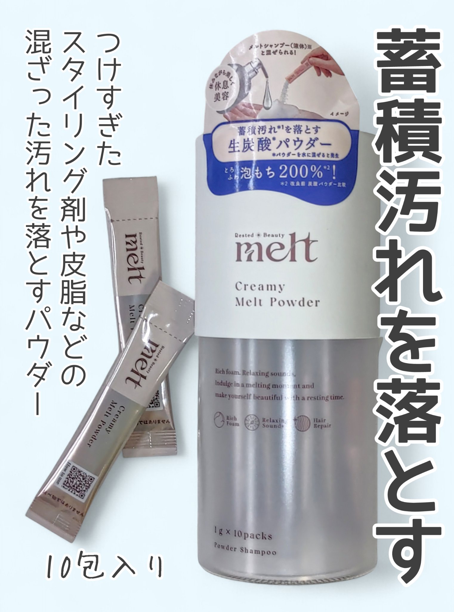 クリーミーメルトパウダー/melt/市販シャンプーを使ったクチコミ（2枚目）
