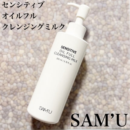 センシティブオイルフルクレンジングミルク/SAM'U/ミルククレンジングを使ったクチコミ(1枚目)