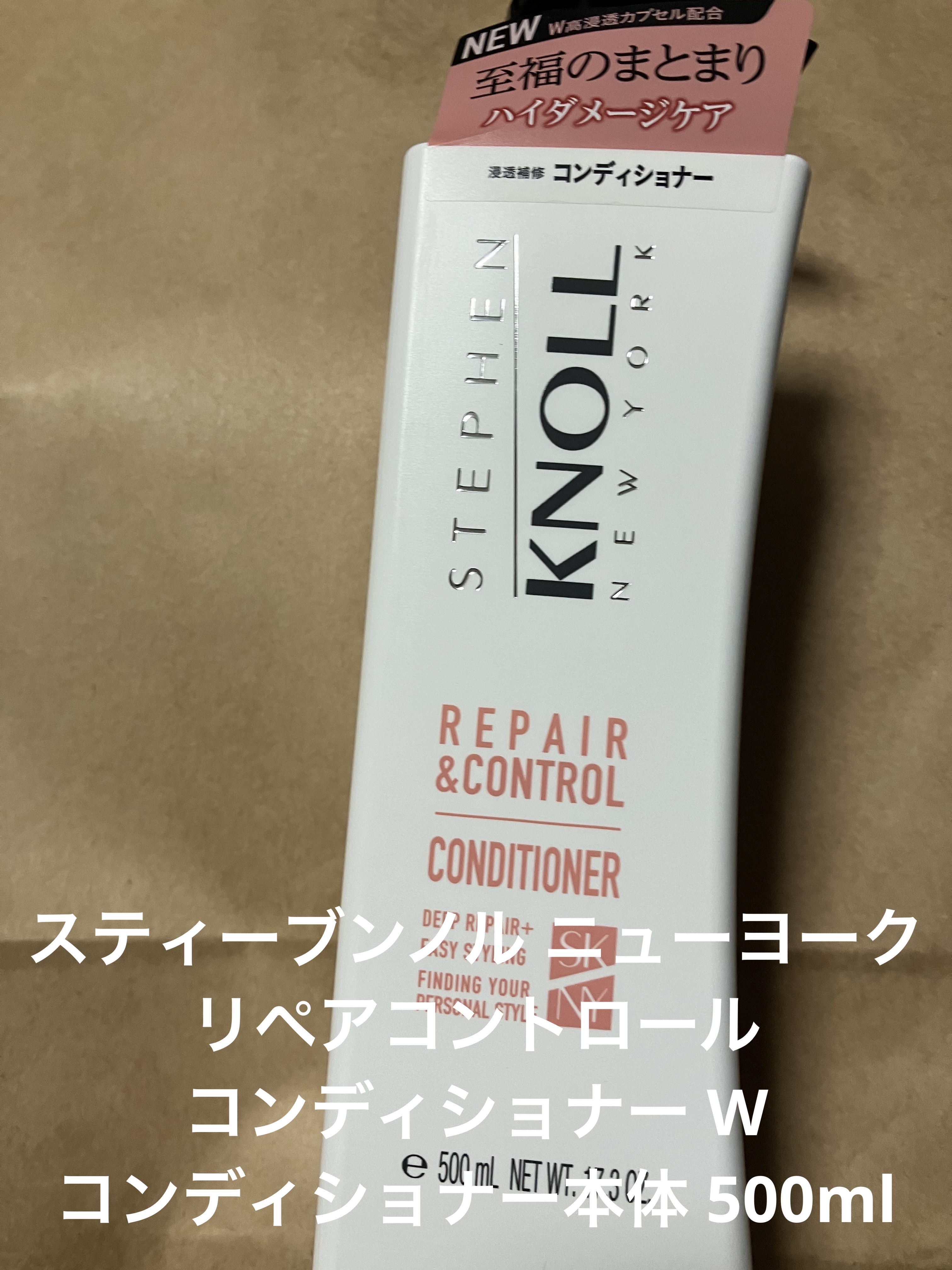 リペアコントロール シャンプー W/コンディショナー W コンディショナー本体 500ml/スティーブンノル ニューヨーク/市販シャンプーを使ったクチコミ（1枚目）